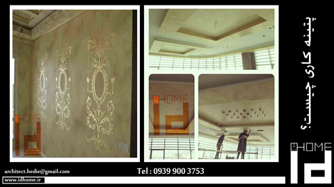 پتینه کاری در طراحی داخلی اصفهان