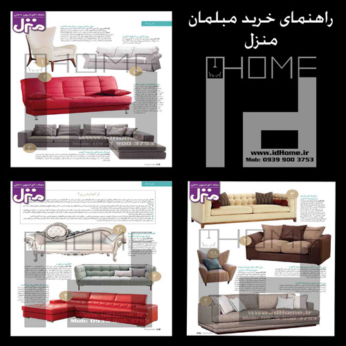 خرید و چیدمان مبلمان در طراحی دکوراسیون داخلی اصفهان