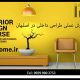 آموزش طراحی داخلی در اصفهان